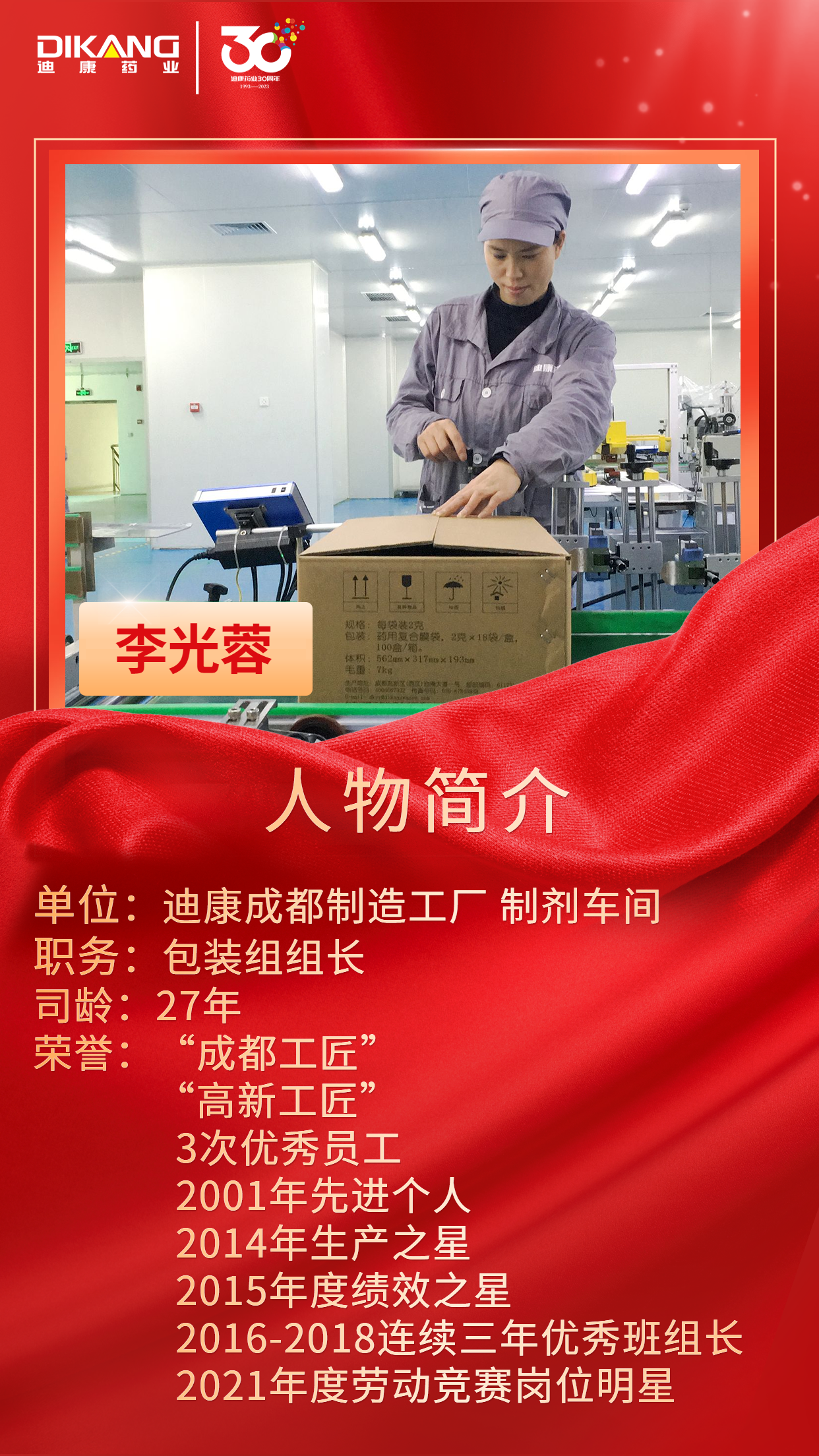 【尊龙凯时-人生就是博药业30周年人物专访】同心30载 同行尊龙凯时-人生就是博人——（七）李光蓉：不忘初心 坚守匠心 二十七载始终如一