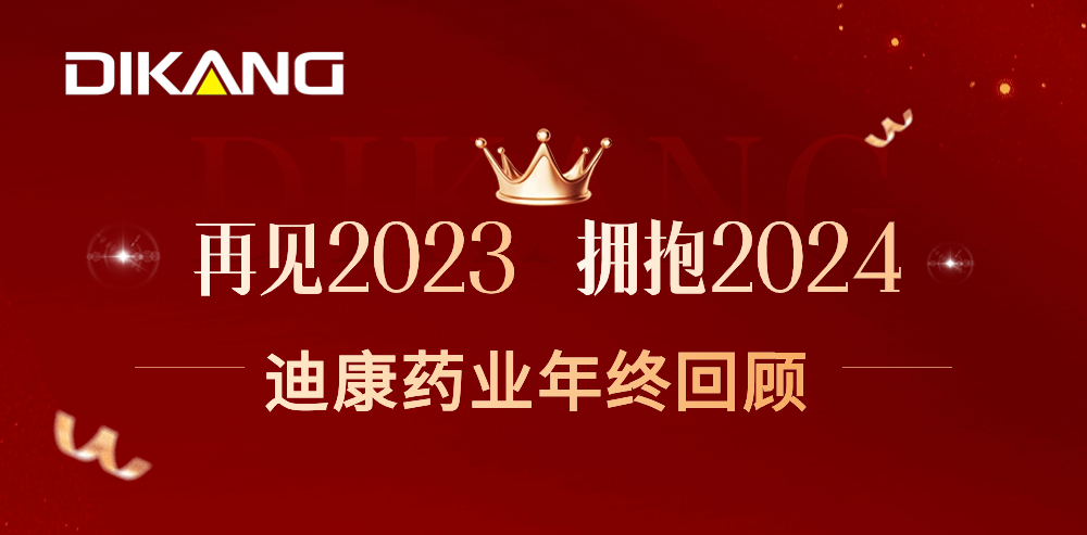 【企业新闻】致敬2023，拥抱2024——尊龙凯时-人生就是博药业的年终总结来啦！